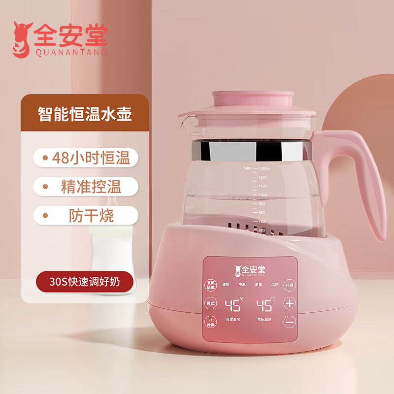 全安堂恒温调奶器1.2L多功能玻璃电热水壶暖奶器智能婴儿冲泡机全