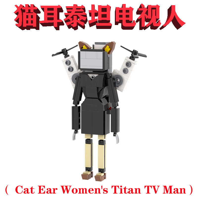 兼容乐高Upgraded Titan TV Woman猫耳女版泰坦电视人MOC1380护士