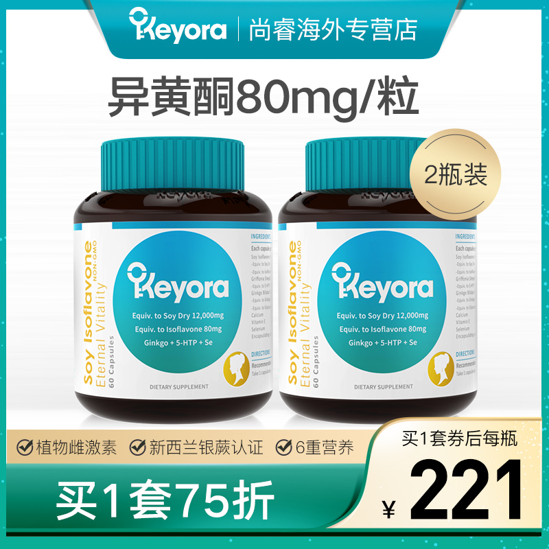新西兰进口keyora大豆异黄酮雌激素天然正品粉胶囊软卵巢保养维E