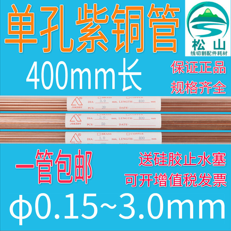 穿孔机紫铜管1.0细孔放电极丝0.15 0.2 3.0电极棒单孔红铜管400长