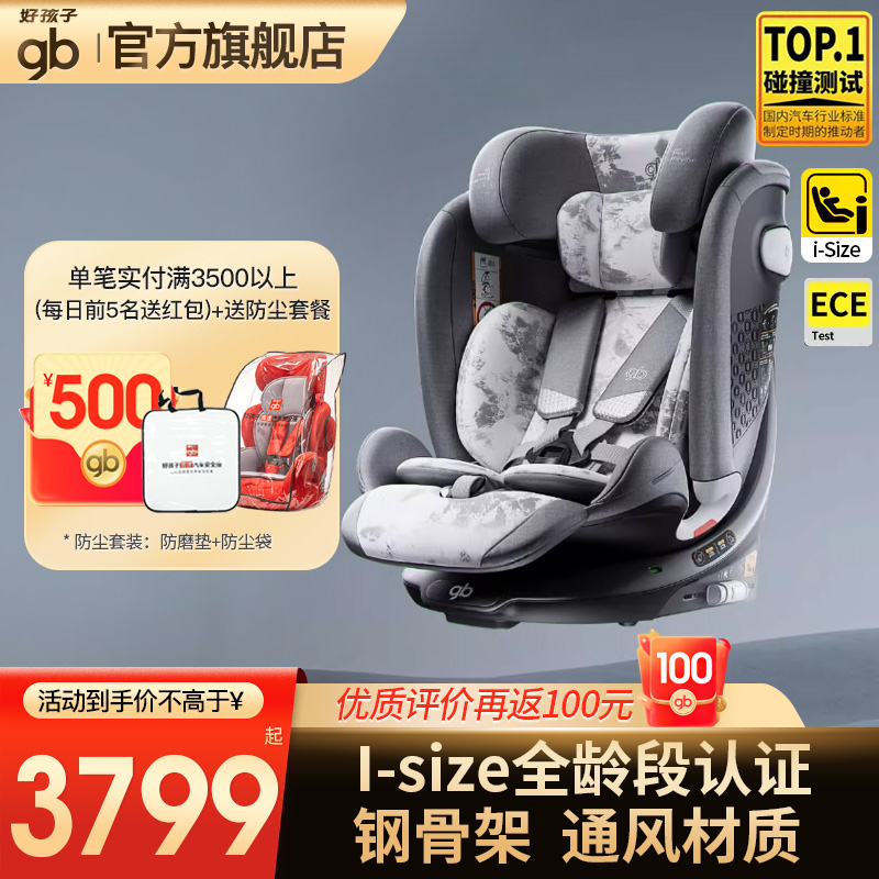 好孩子安全舱1号儿童安全座椅0–12岁汽车用婴儿车载宝宝可坐可躺