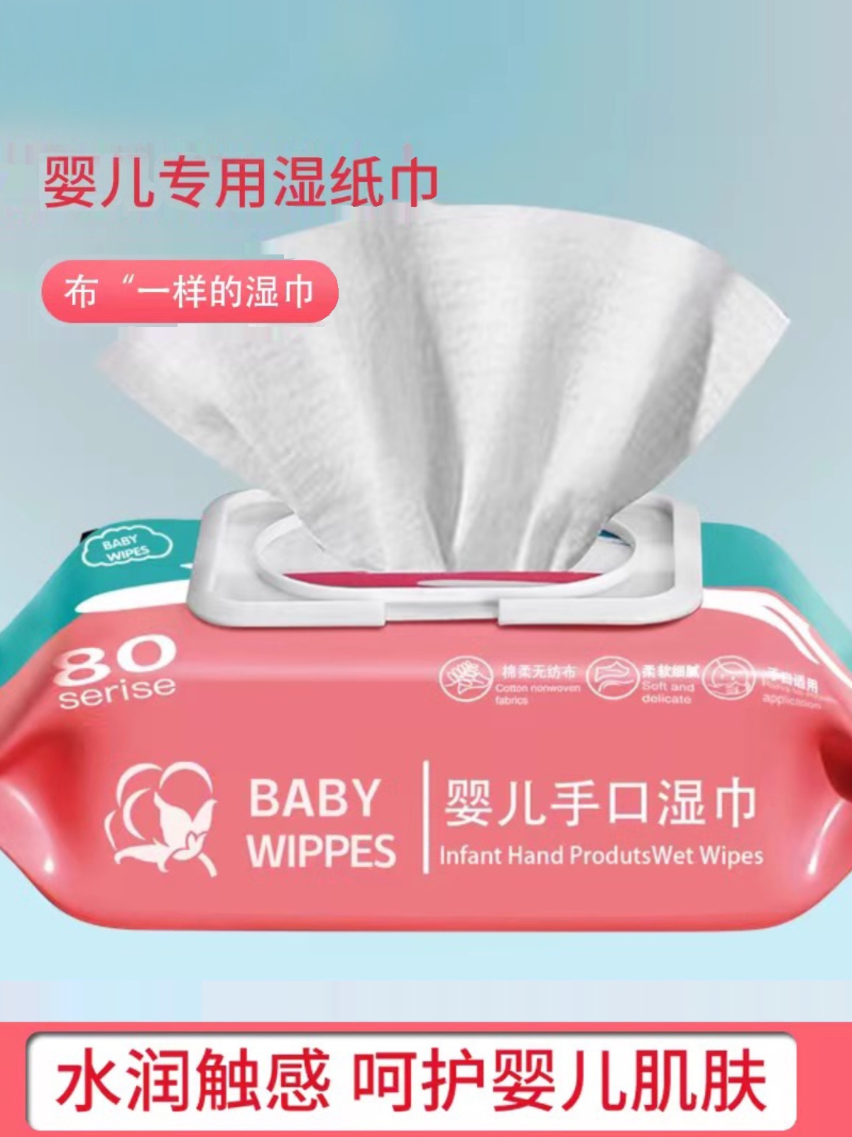 婴儿专用湿巾婴幼儿新生手口屁专用宝宝儿童湿纸巾大包家庭装特价