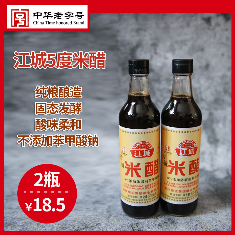 正宗东北吉林江城牌5度米醋固态发酵纯粮酿造袋装老字号500ml*2瓶