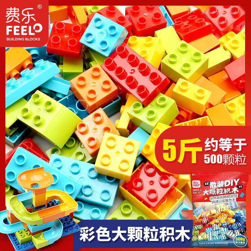 费乐积木拼装玩具男孩子女孩大颗粒益智力儿童宝宝3到6岁立体拼图