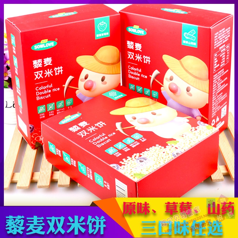 甄育藜麦双米饼42g*3盒独立包装无白砂糖食用盐儿童零食休闲食品