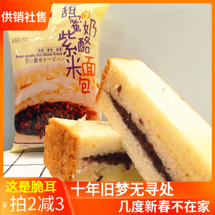 悦思恋奶酪紫米面包115g夹心蛋糕速食小零食甜点糕点儿童早餐