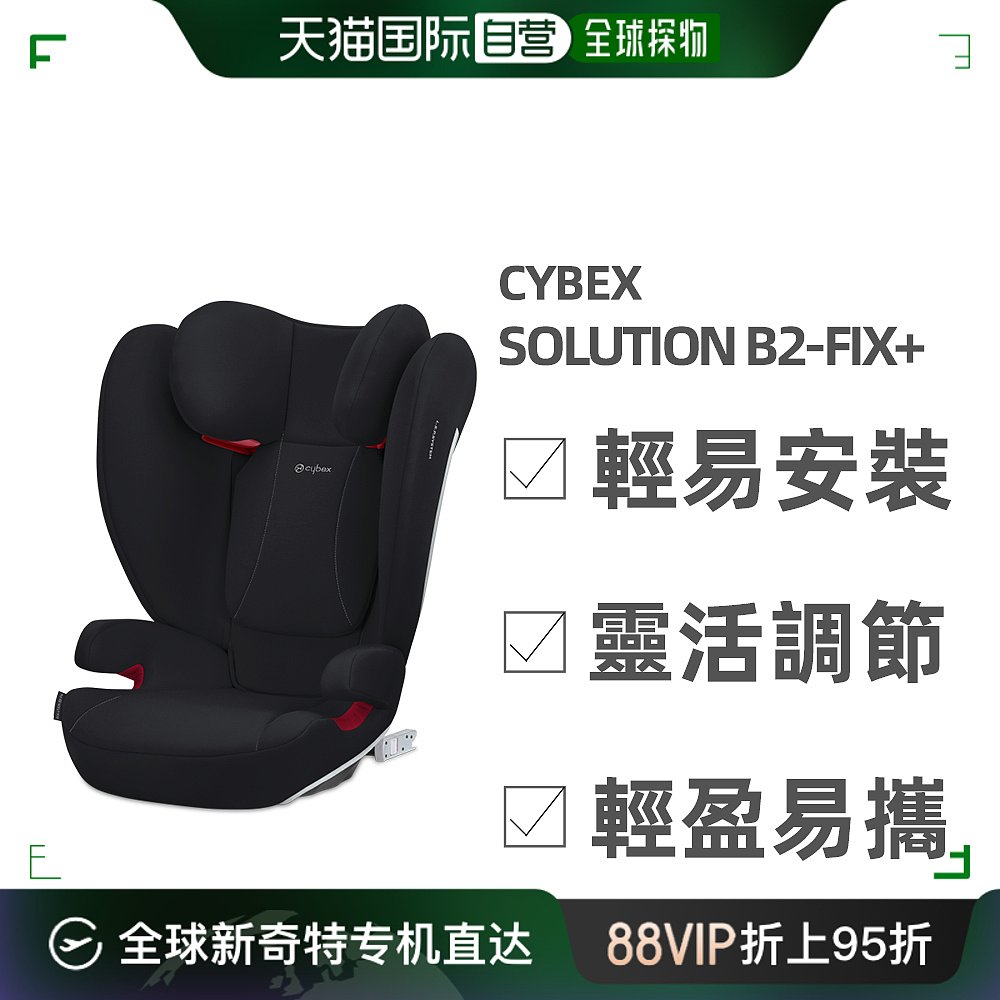 香港直邮Cybex赛百适儿童安全座椅黑色3岁-12岁简约轻松安装舒适