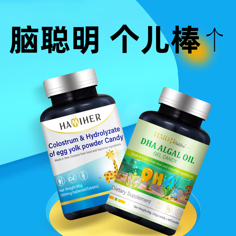 高端进口品牌 儿童青少年组合营养套装 DHA+成长素【顺丰发货】
