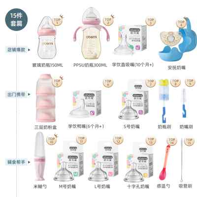 欧贝妮新出生婴儿用品大全0-12个月初生宝宝15件套装奶瓶礼包品牌