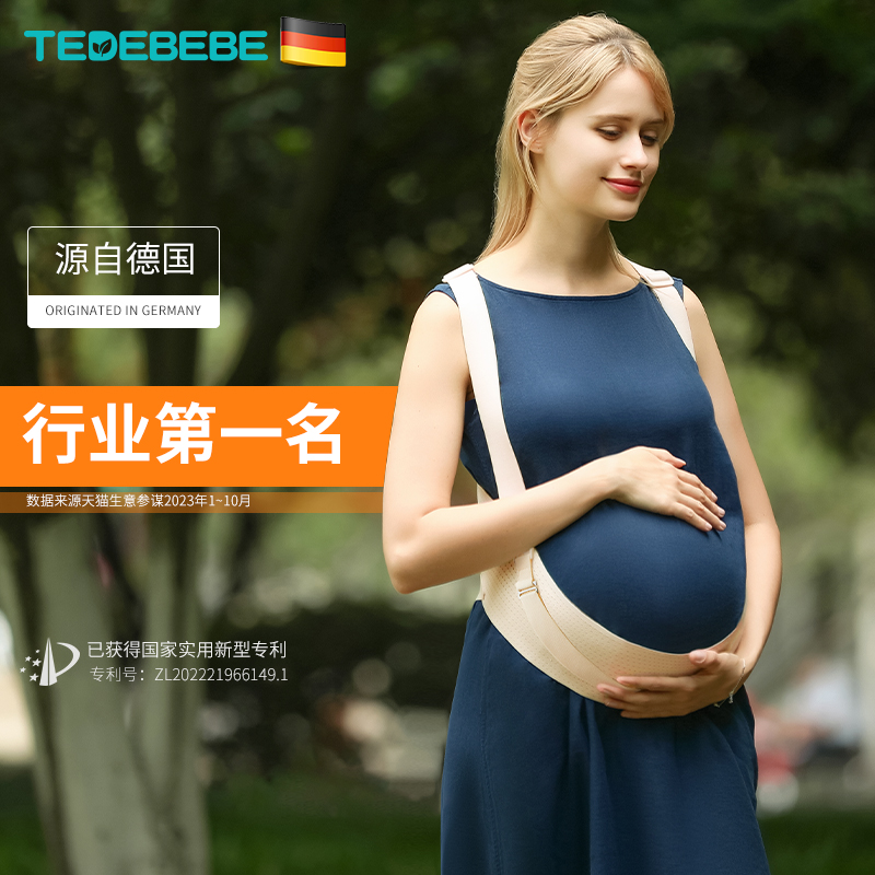 德国太子贝贝托腹带孕妇专用孕晚期护肚子耻骨痛托拖腹部背带夏季