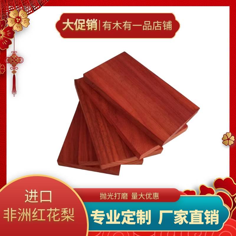 非洲红花薄木板薄片原料实木001木料DIY盒子规格条子梨方块板材木