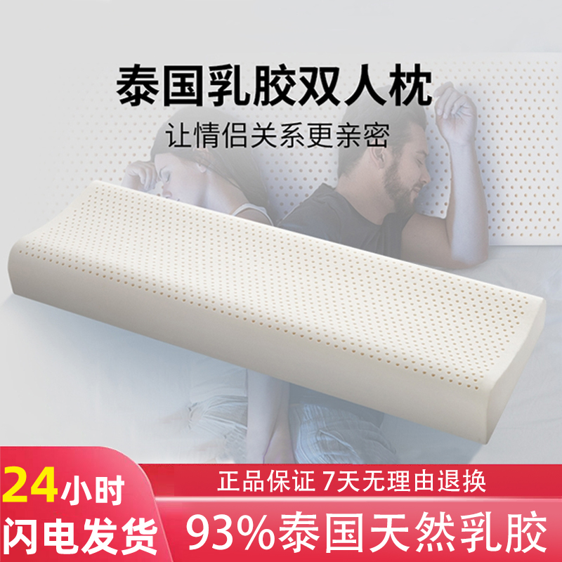 泰国天然双人乳胶枕头情侣枕长款夫妻枕芯1.5米1.2米护颈枕送枕套