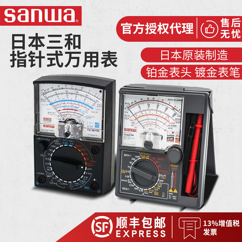日本三和sanwa指针式万用表 进口高精度yx360trf机械万用表
