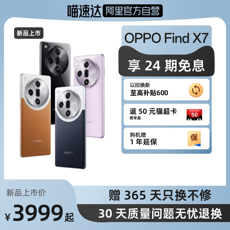 【自营 收藏加购享优先发货】OPPO Find X7 & X7 Ultra哈苏大师影像年度旗舰5G手机find x7系列学生游戏手机
