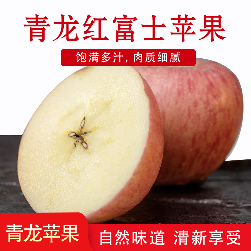 现货水果产地青龙苹果新鲜当季水果脆甜苹果冰糖心红富士