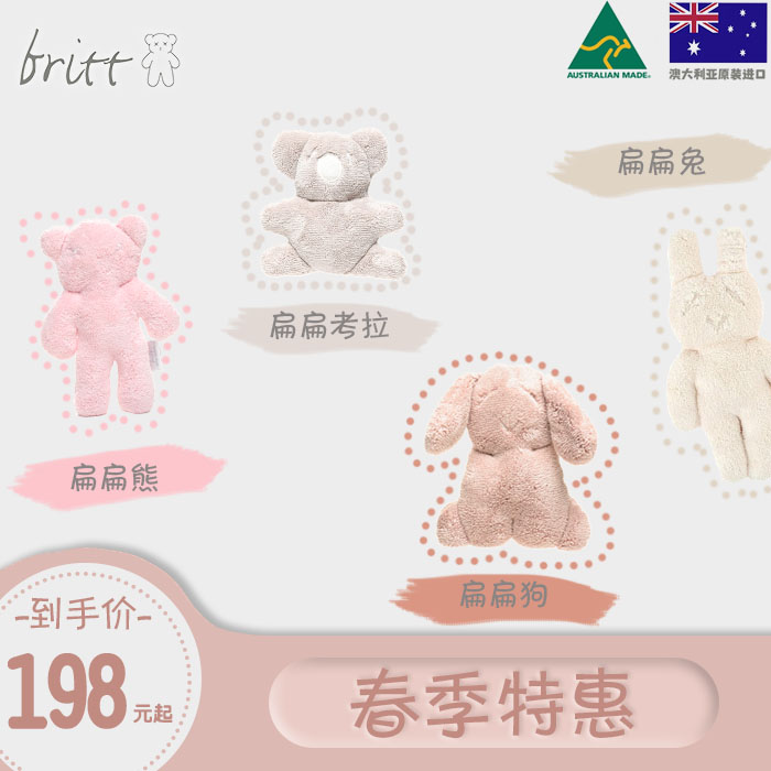 澳洲进口Britt扁扁熊安抚玩具安抚玩偶新生儿宝宝毛绒玩具可入口
