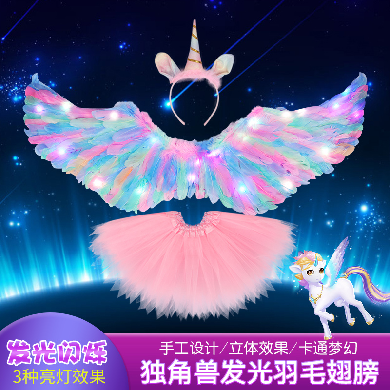 发光仙女彩虹羽毛翅膀装饰女孩装扮独角兽天使精灵表演道具公主裙