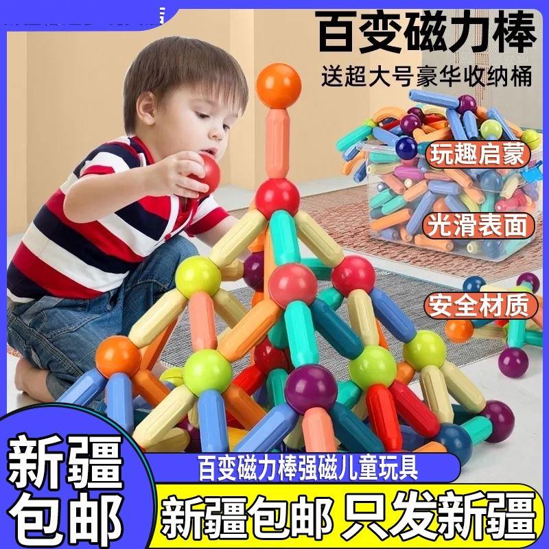 新疆包邮百变磁力棒强磁儿童玩具益智拼装积木片男女孩宝宝早教磁