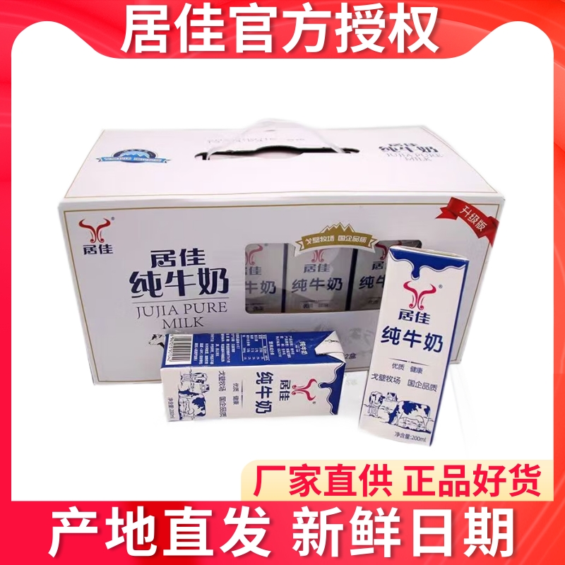 居佳纯牛奶200ml*12/盒无菌砖营养纯牛奶整箱