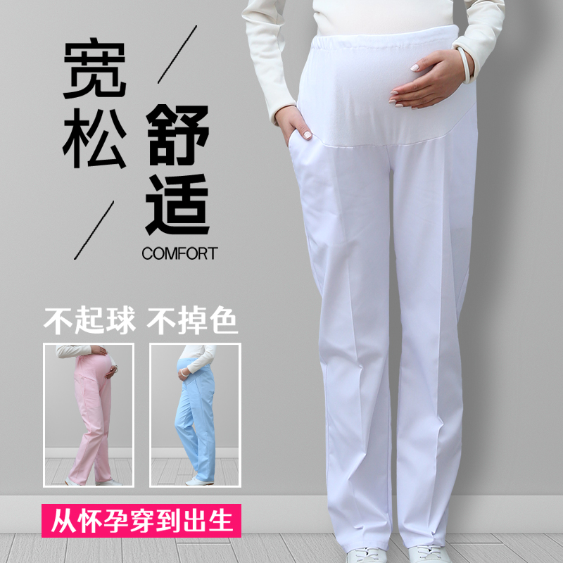 孕妇护士裤全托腹可调节松紧腰白色蓝粉护士服白大褂大码工作裤子