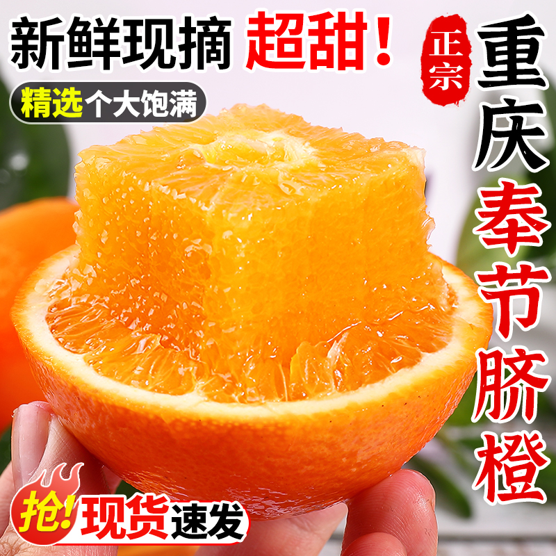 重庆奉节脐橙10斤当季新鲜水果现摘橙子正宗纽荷尔橙孕妇整箱包邮