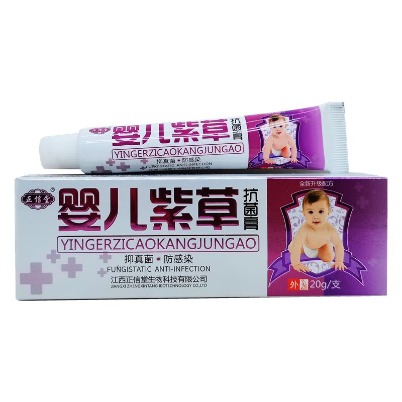 婴儿紫草抗菌膏20g/支正品儿童紫草膏婴宝护肤膏抑菌乳膏