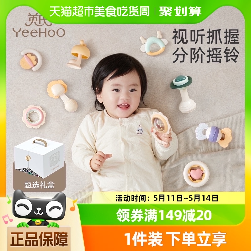 英氏YEEHOO分阶摇铃益智玩具婴儿周岁礼新生儿见面礼盒0-3到6个月