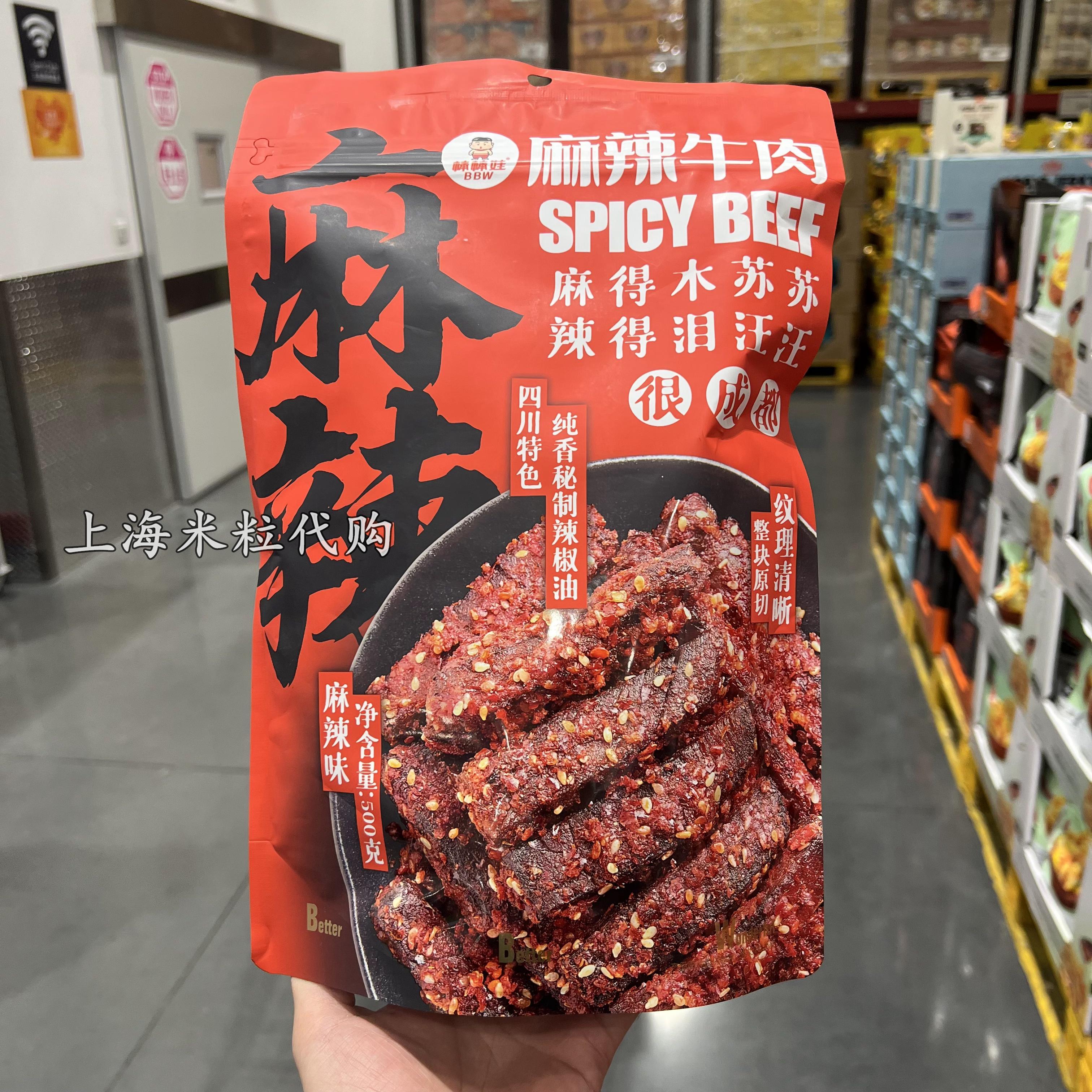 上海SAM代购 四川成都棒棒娃麻辣牛肉500g内含14小袋开袋即食