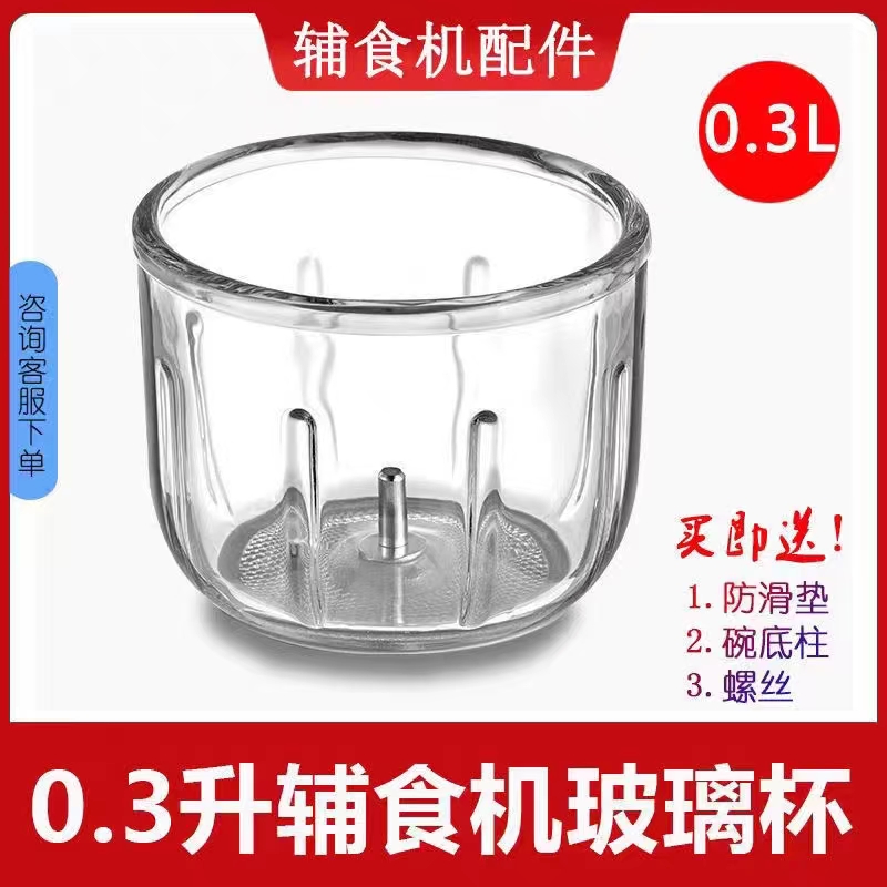 小贝熊KN-01辅食机玻璃杯原装配件0.3升杯体奥克斯J116美的志高