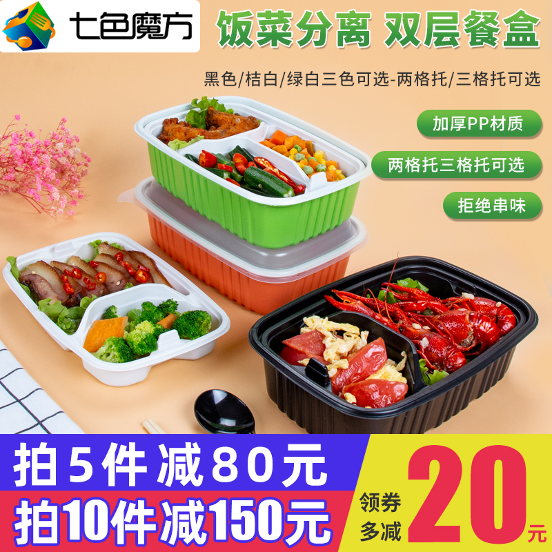 七色魔方长方形一次性餐盒双层外卖打包快餐便当饭盒分格餐具加厚