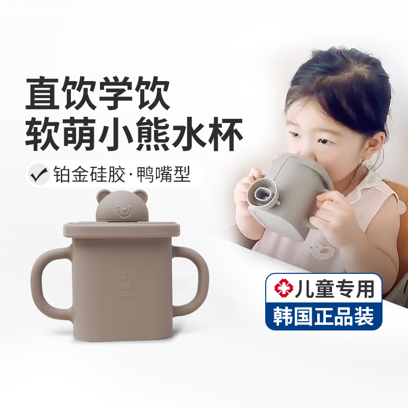 韩国modui硅胶直饮杯儿童学饮杯小熊杯婴儿宝宝水杯吸管防呛防漏