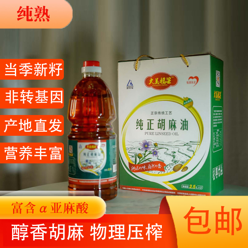 胡麻油甘肃定西特产传统工艺压榨亚麻籽油宝宝辅食2.5L5斤装礼盒