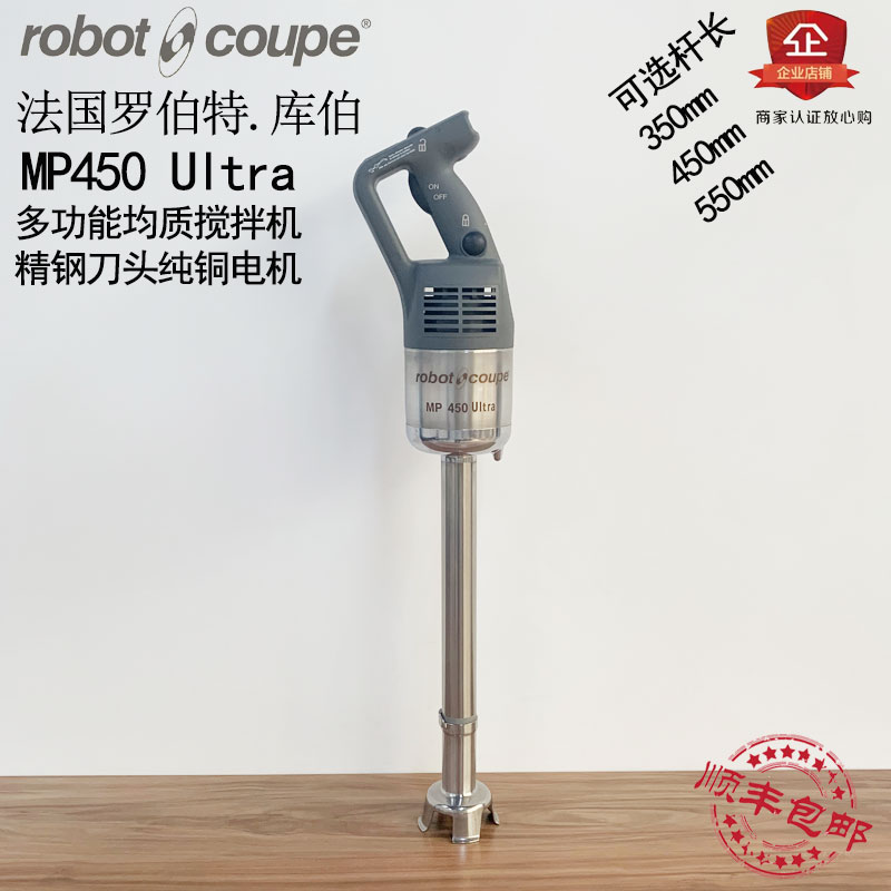 robot coupe/罗伯特MP350/450/550 Ultra乐巴托手持搅拌棒 均质机