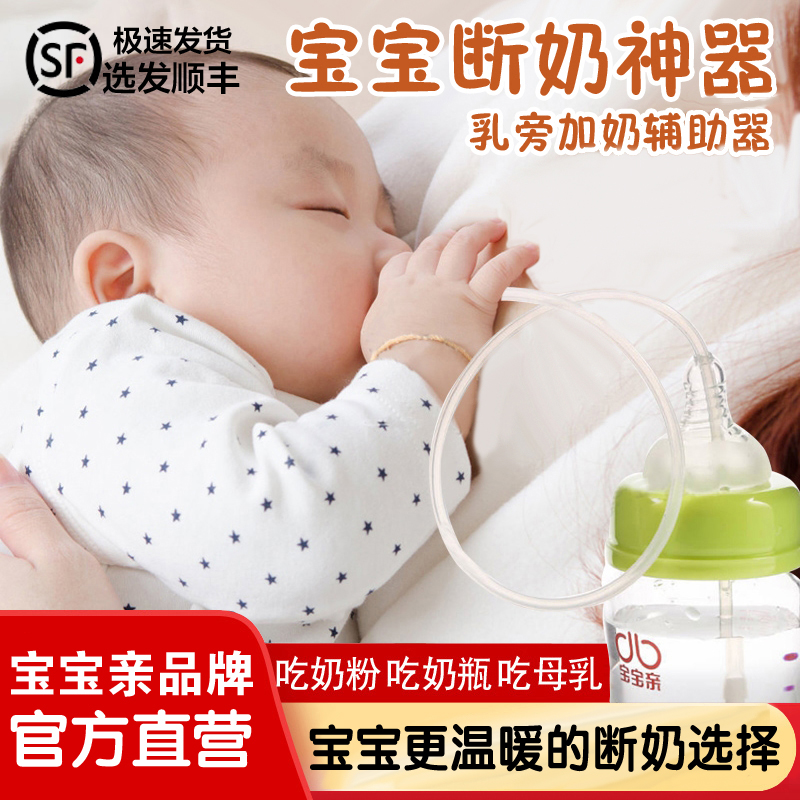 宝宝亲断奶加奶瓶乳旁辅助器吸管新生婴儿吃奶粉奶嘴戒奶母乳神器