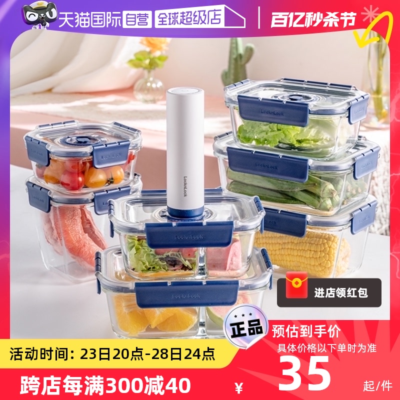【自营】乐扣抽真空保鲜盒碗玻璃饭盒可加热冰箱食品级收纳密封盒
