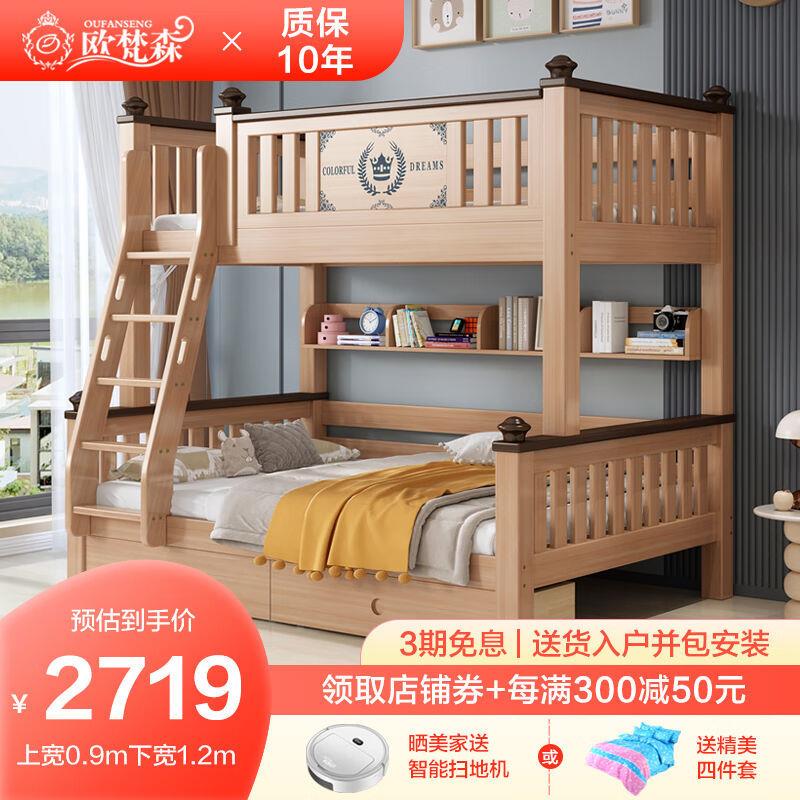 欧梵森(OUFANSEN)儿童床上下床美式双层子母高低床实木双人床两