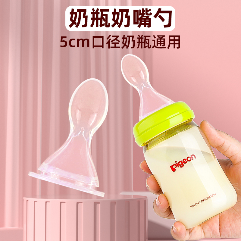 适配贝亲奶瓶奶嘴勺子通用配件宽口径新生婴儿喂水喂奶可挤压硅胶