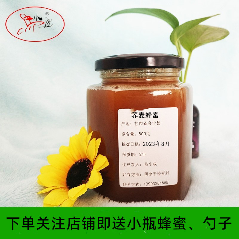 马小成甘肃蜂场自产结晶荞麦蜂蜜中老年食品500克包邮味重色深