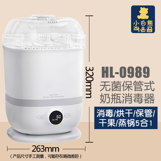清仓小白熊奶瓶消毒锅带烘干婴儿多功能三合一蒸汽消毒器柜HL0681