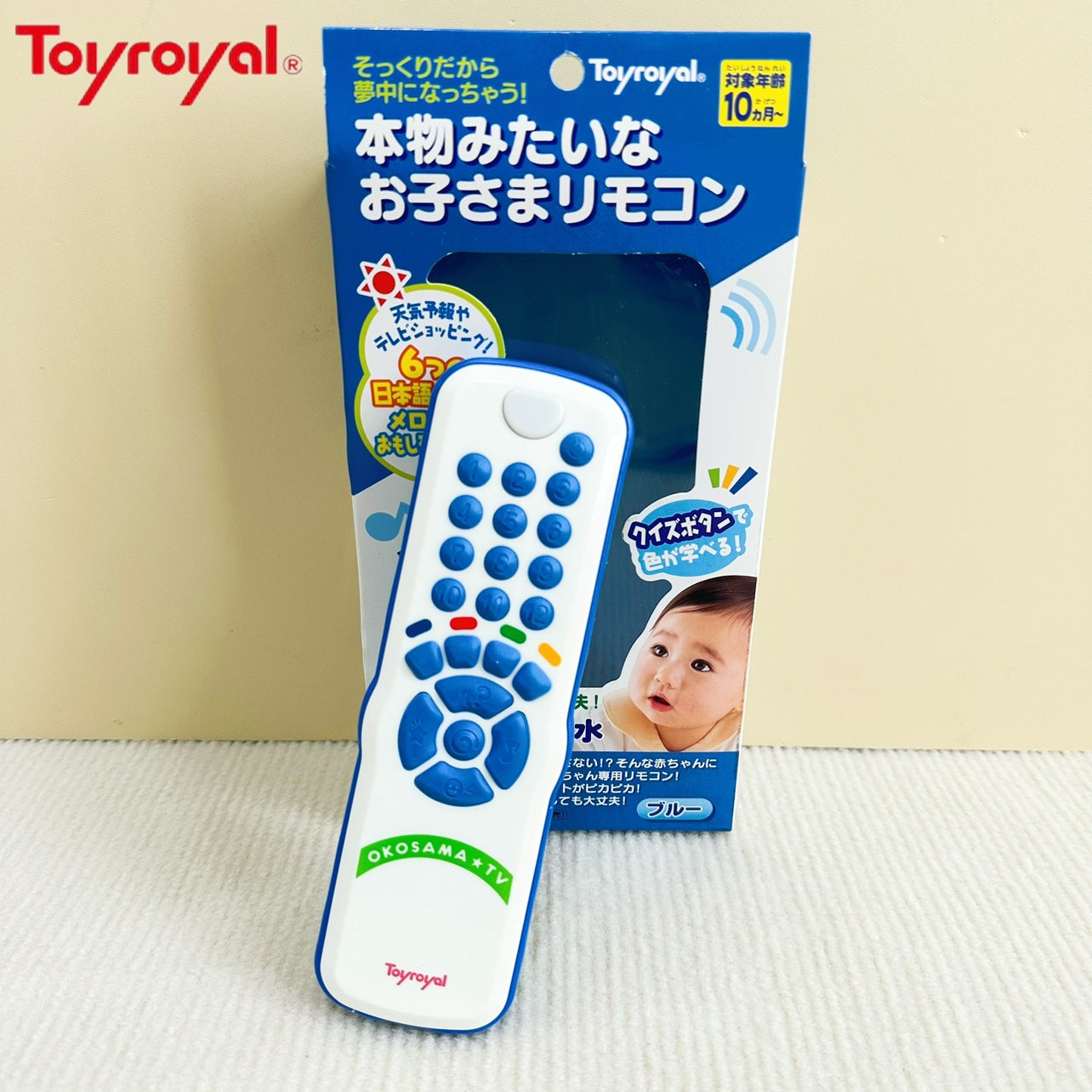 Toyroyal婴儿仿真遥控器声光益智耐摔防水宝宝数字按键皇室玩具