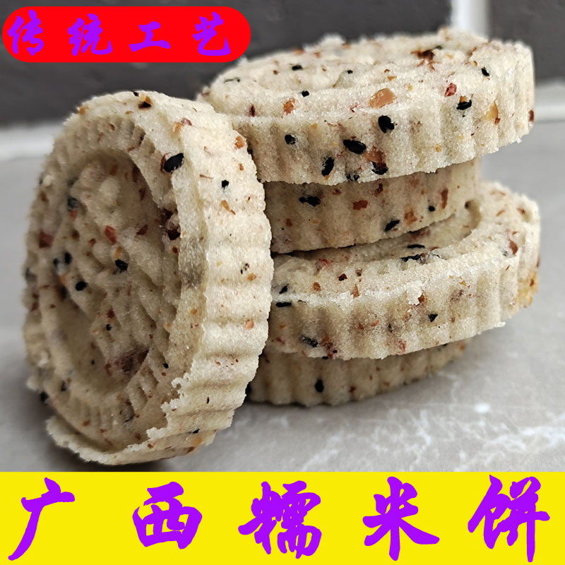 广西米饼 传统中式糕点 茶点花生芝麻糯米饼儿时零食特产夹心饼干