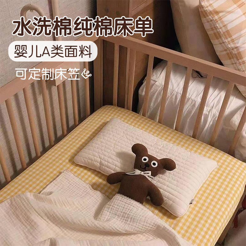 婴儿床笠水洗棉格子宝宝纯棉床单春夏新生儿椭圆床垫套床罩定制做