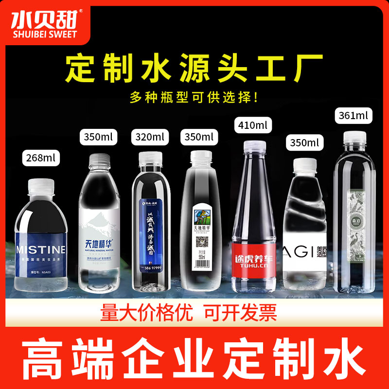 泉阳泉水贝甜矿泉水定制logo小瓶装企业订做标签贴商标饮用天然水