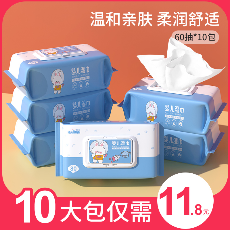 婴儿湿纸巾家庭实惠装擦屁股湿巾纸小包家庭儿童10包特价600抽