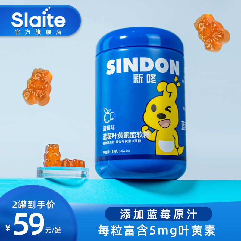 新西特新咚蓝莓叶黄素软糖儿童维生素独立包装小熊叶黄素酯软糖
