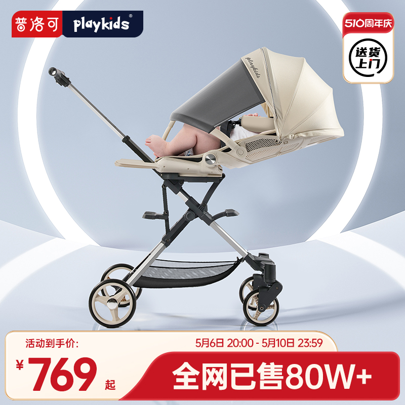 普洛可playkids普洛克X6-3双向可坐可躺婴儿车可折叠遛娃神器