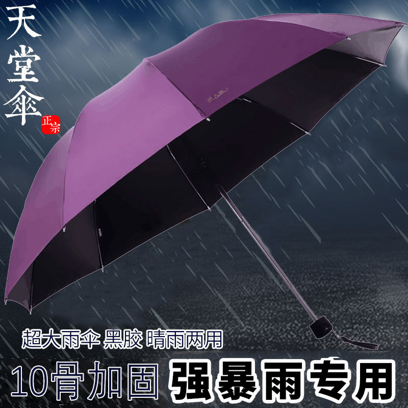 天堂伞雨伞加大加厚加固晴雨两用防晒防紫外线太阳伞女男定制logo