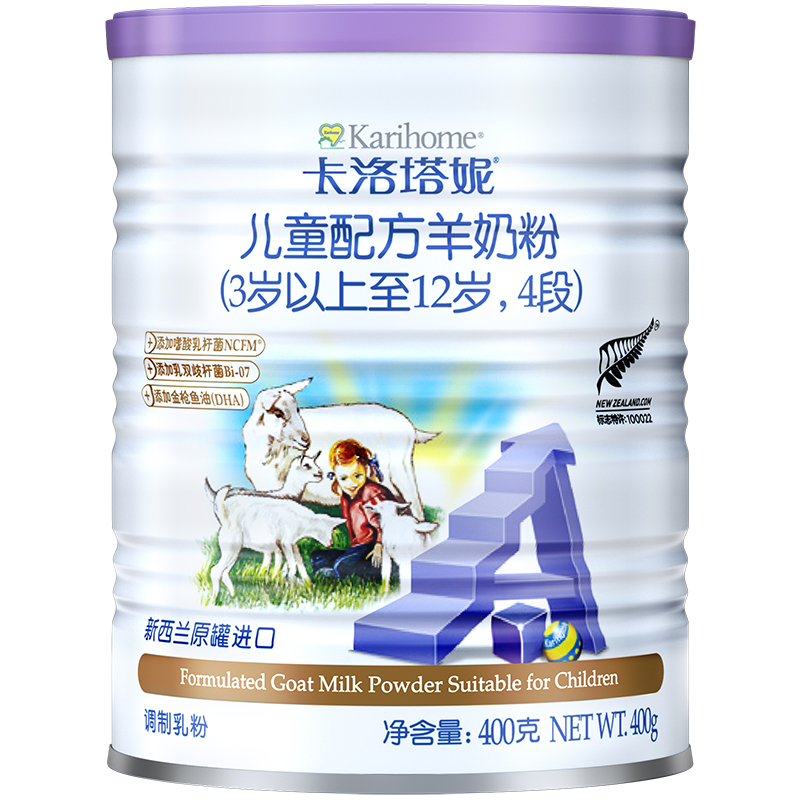 karihome卡洛塔妮羊奶粉4段400g新西兰进口儿童奶粉小罐旗舰正品