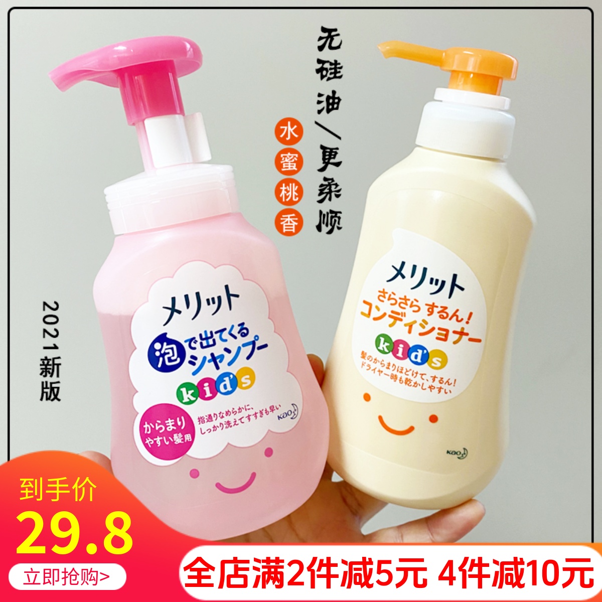 新日本花王儿童洗发水桃子护发素女童柔顺洗护男孩2-6-12岁无硅油