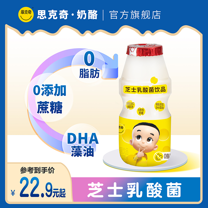 思克奇芝士乳酸菌饮料儿童饮品0添加蔗糖益生菌酸奶24瓶11月生产